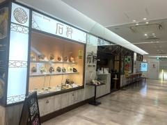 らーめん石狩 平塚ラスカ店