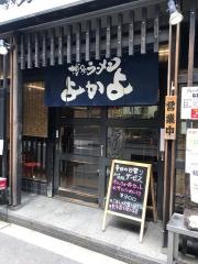 博多ラーメンよかよ