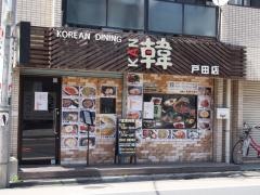ＫＯＲＥＡＮＤＩＮＩＮＧ韓