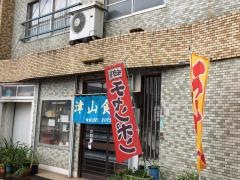 津山食堂