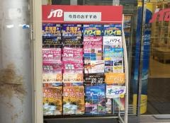 ＪＴＢ小岩フラワーロード店