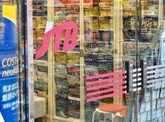 JTB小岩フラワーロード店