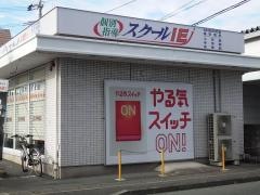 個別指導塾のスクールＩＥ　託麻校