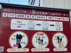 カサハラフットケア整体