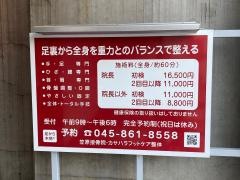カサハラフットケア整体