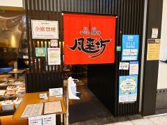 風来坊　エスカ店
