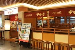 お好み焼ゆかり　天王寺ミオプラザ館店