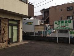 土方整骨院
