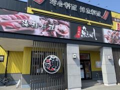 沼津魚がし鮨二代目魚がし　御殿場店