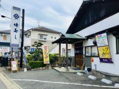 侍寿し
