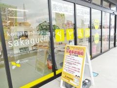 小松島坂口鍼灸整骨院・整体院