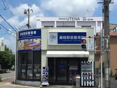 藤枝駅前整骨院