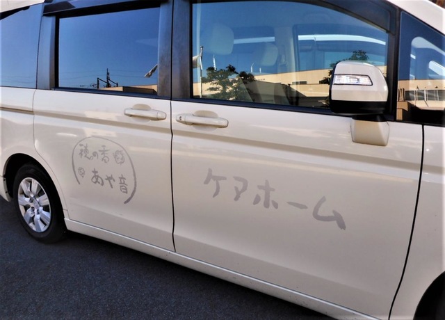 ケアホームあや音