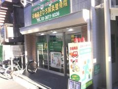篠崎あさひろ鍼灸整骨院