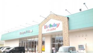 ベビー・子供用品バースデイ鏡島店