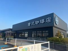 倉式珈琲店　イオンタウン郡山店