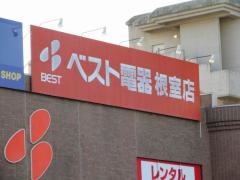 ベスト電器　根室店