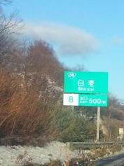 白老ＩＣ