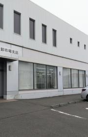 青森みちのく銀行　卸市場支店