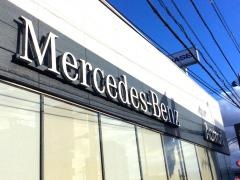 メルセデス・ベンツ青森