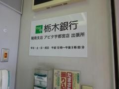栃木銀行アピタとちぎんプラザ出張所
