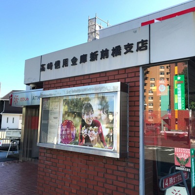 バンクマップ 高崎信用金庫新前橋支店 前橋市古市町
