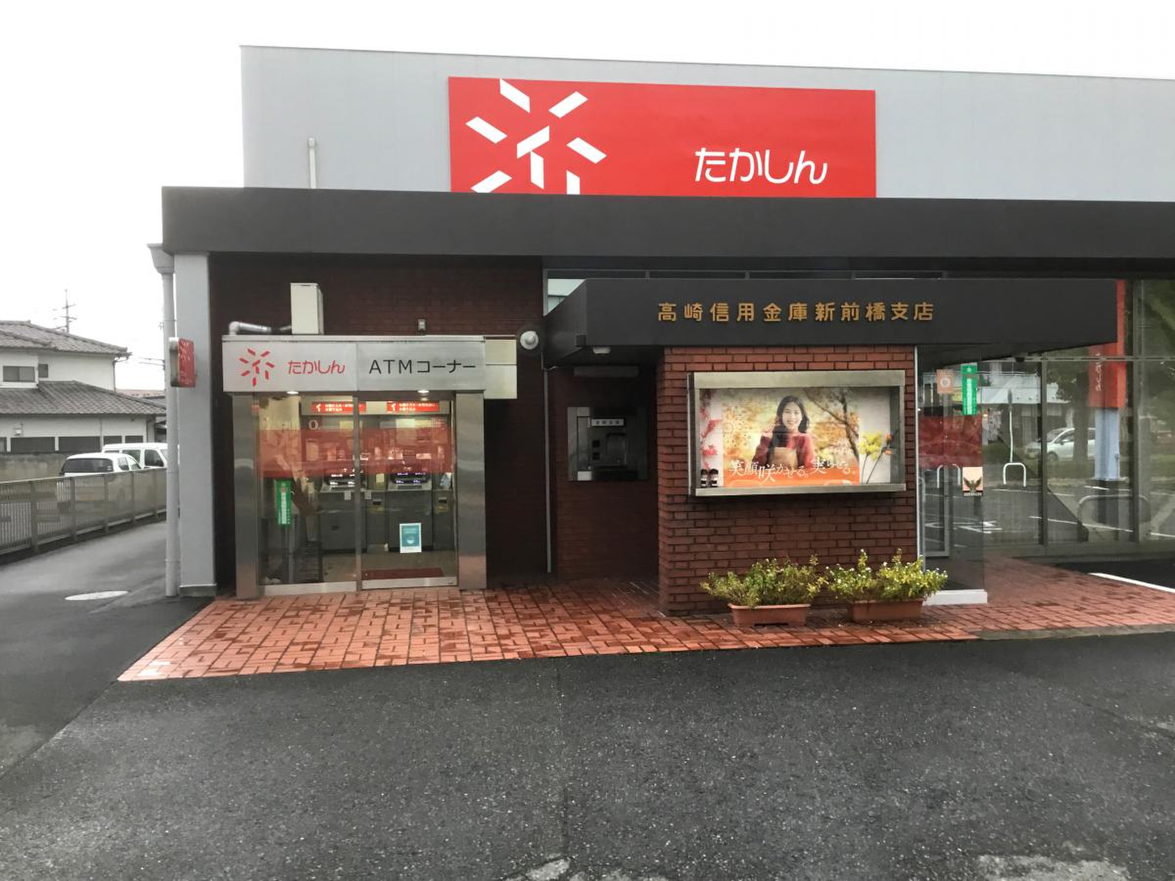 高崎 信用 金庫