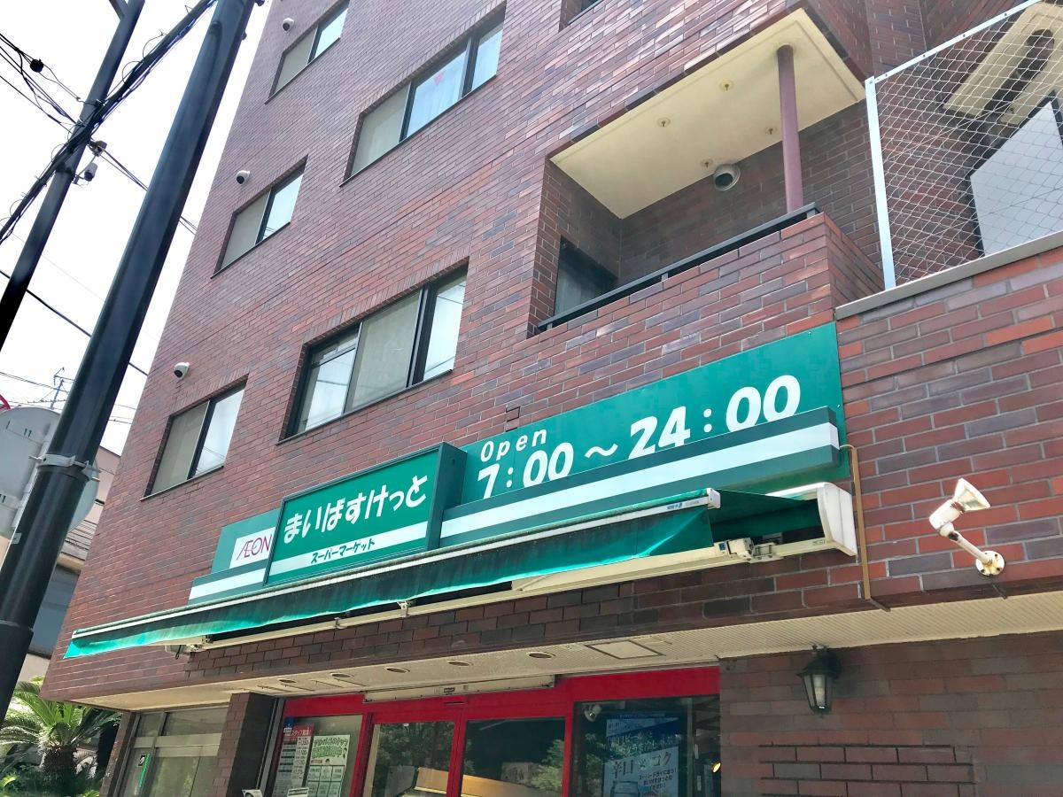 まいばすけっと