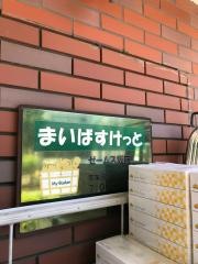まいばすけっと　ゼームス坂店