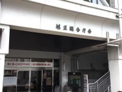 横浜市旭区役所