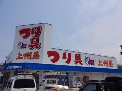 上州屋　富山千代田店