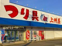上州屋　富山千代田店