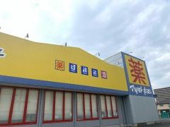 ヘルスバンク郷中店
