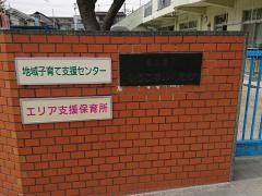 鳴子保育園