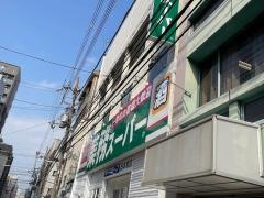 業務スーパー　日本橋店