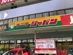 ジャパン　東三国店