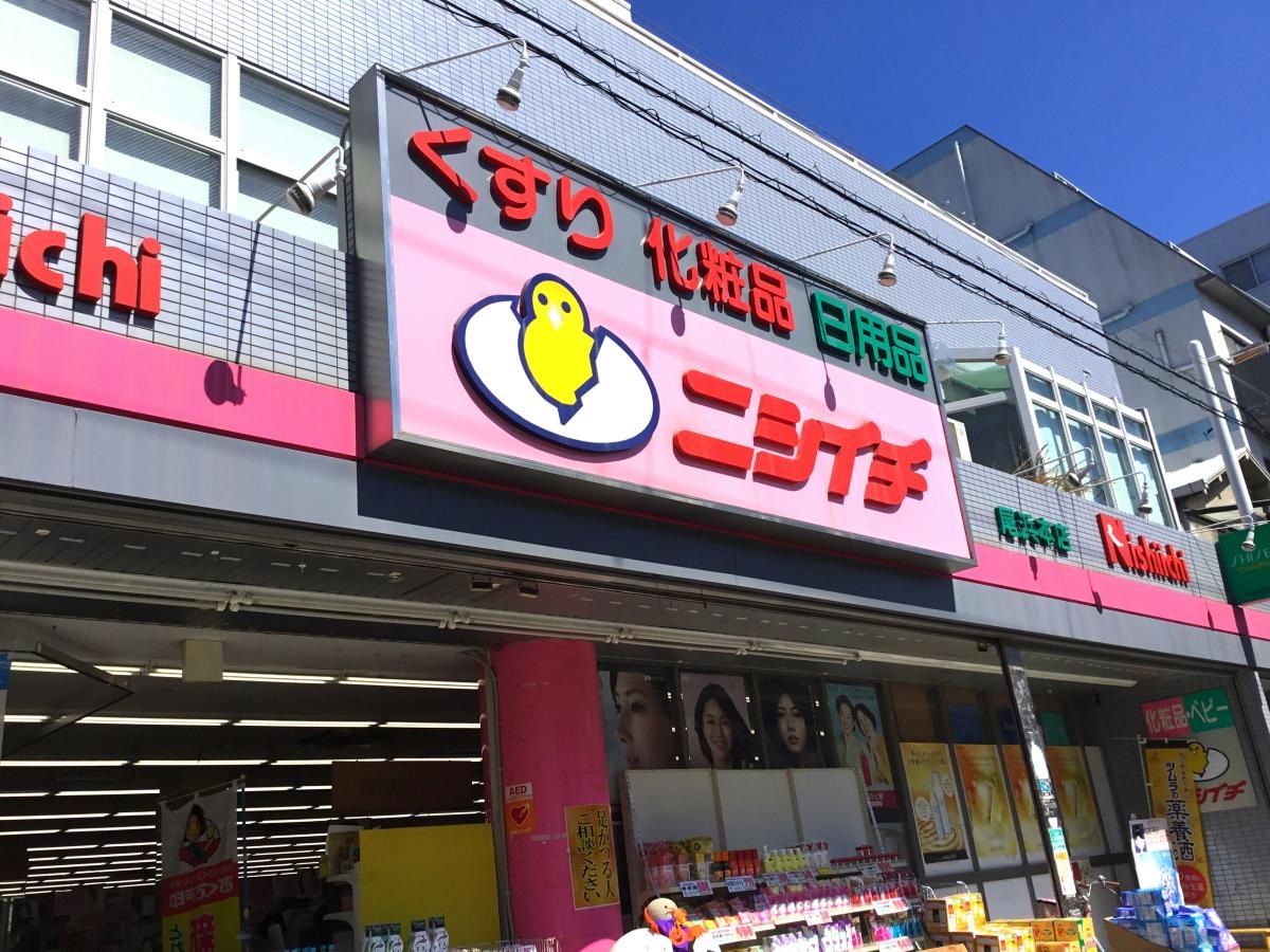 ニシイチ薬局尾浜本店