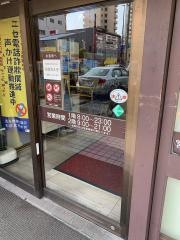 マックスバリュ　三萩野店