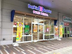 サーティワンアイスクリーム　九州共立大前店