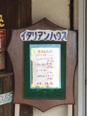 イタリアンハウス