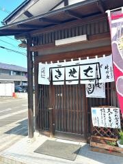 竹乃庵中倉店