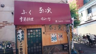 奈る実