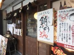 吾作どん　天王寺公園前店