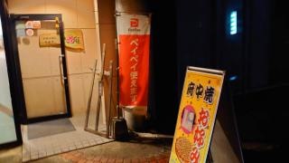 お好み焼いこり庵