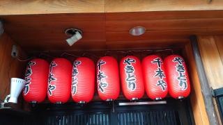 千本や