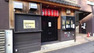 千本や