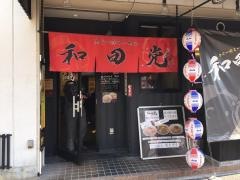 和田党・広島駅前
