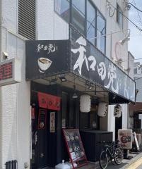 和田党・広島駅前