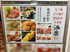洒楽仙台駅前店