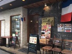 ビストロ男前